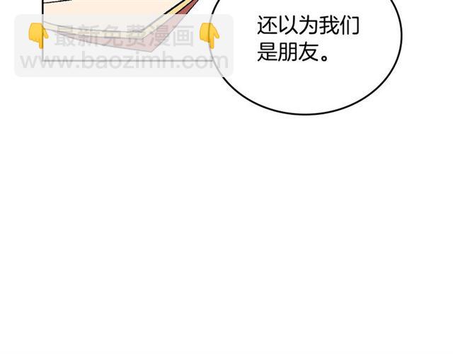 公爵的契約未婚妻 - 第115話 身陷危機(1/3) - 5