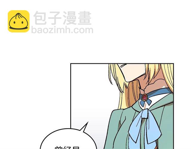 公爵的契約未婚妻 - 第115話 身陷危機(1/3) - 6