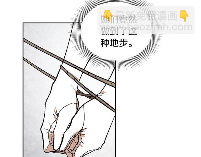 公爵的契約未婚妻 - 第115話 身陷危機(2/3) - 2