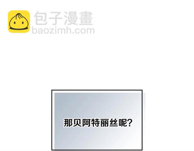 公爵的契約未婚妻 - 第115話 身陷危機(2/3) - 3