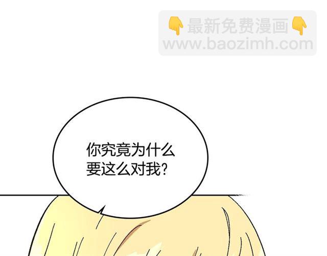 公爵的契約未婚妻 - 第115話 身陷危機(2/3) - 5