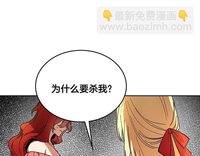 公爵的契約未婚妻 - 第115話 身陷危機(2/3) - 1