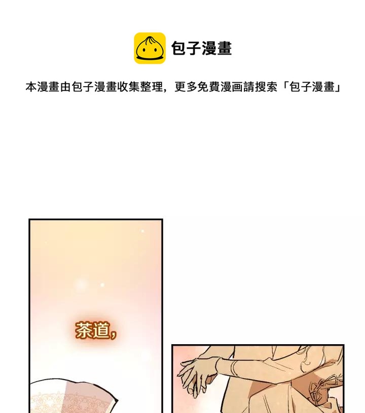 公爵的契約未婚妻 - 第12話 新娘課程(1/3) - 1