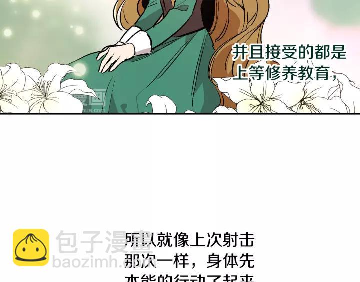 公爵的契約未婚妻 - 第12話 新娘課程(1/3) - 2