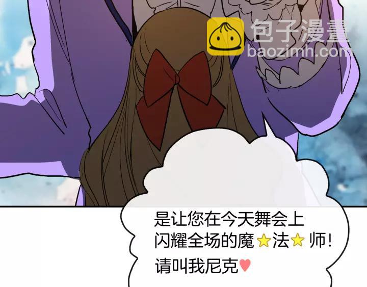 公爵的契約未婚妻 - 第12話 新娘課程(3/3) - 4