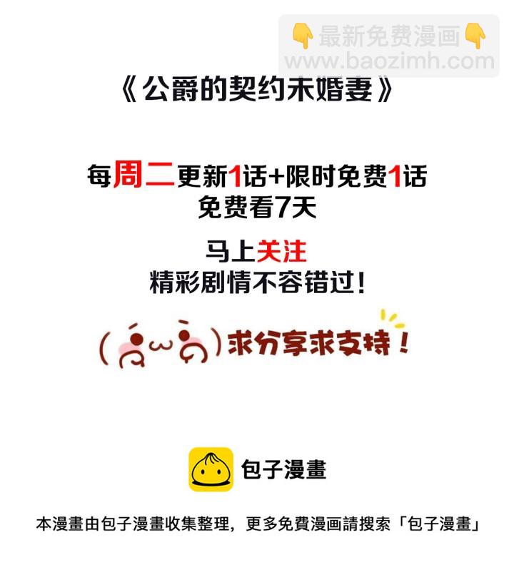 公爵的契約未婚妻 - 第12話 新娘課程(3/3) - 4