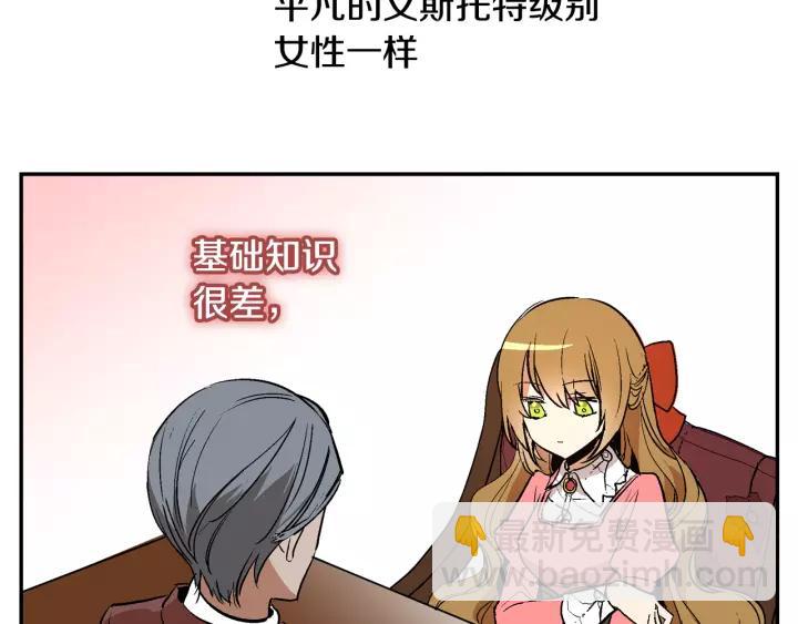 公爵的契約未婚妻 - 第12話 新娘課程(1/3) - 7