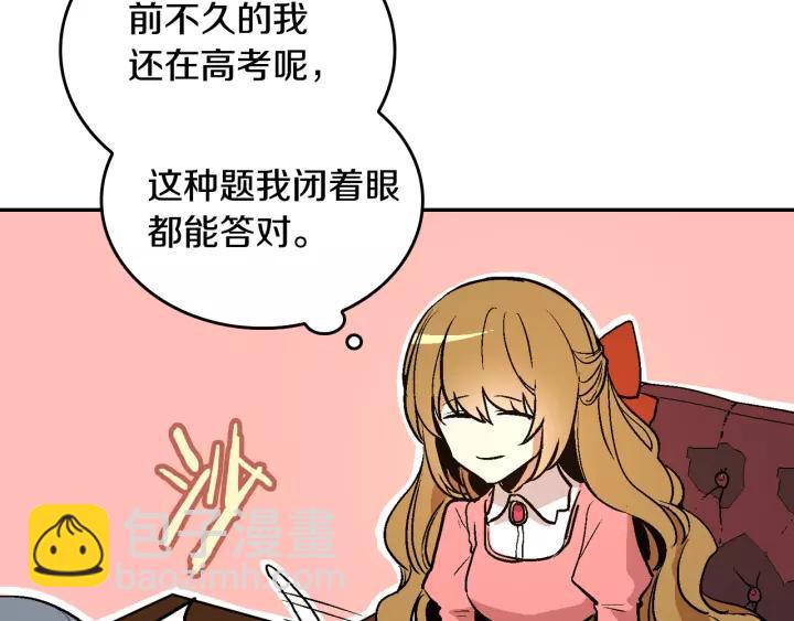 公爵的契約未婚妻 - 第12話 新娘課程(1/3) - 4