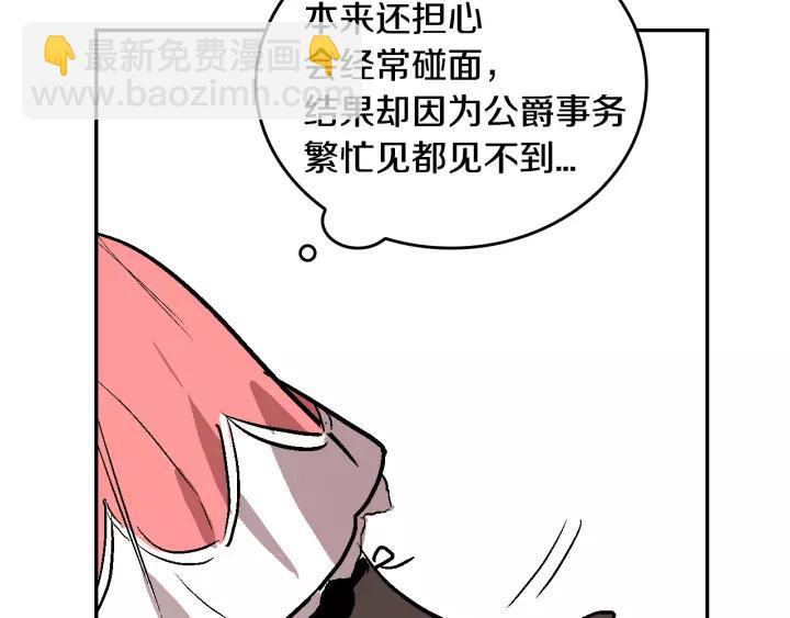 公爵的契約未婚妻 - 第12話 新娘課程(2/3) - 5