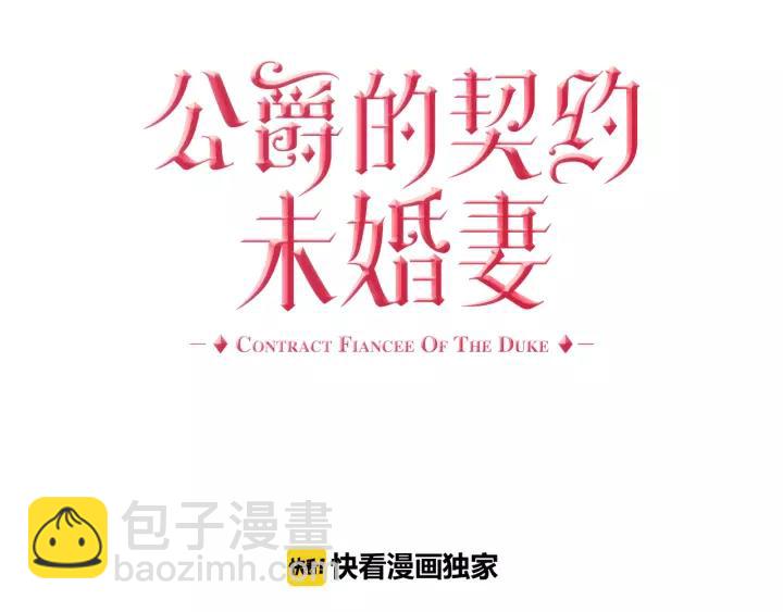 公爵的契約未婚妻 - 第12話 新娘課程(1/3) - 7