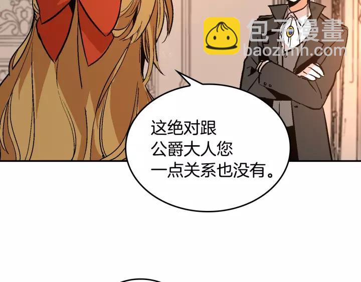 公爵的契約未婚妻 - 第12話 新娘課程(2/3) - 4