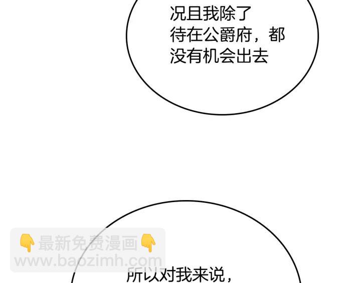 公爵的契約未婚妻 - 第12話 新娘課程(2/3) - 7