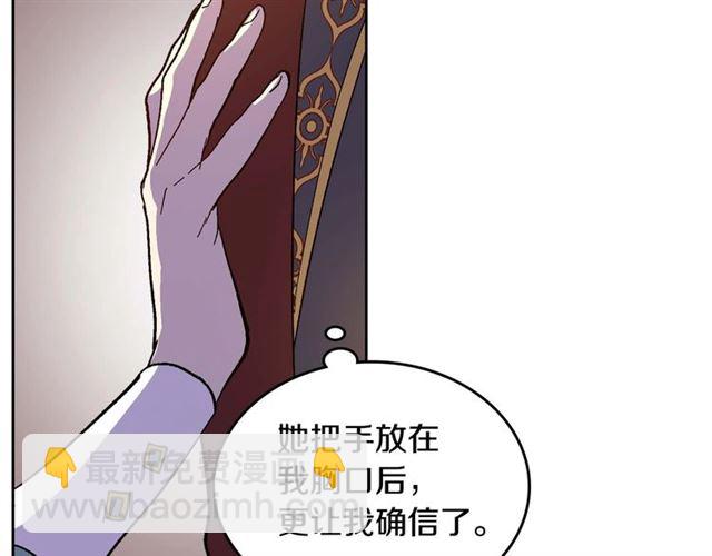 公爵的契約未婚妻 - 第119話 愛情衝昏頭腦(3/3) - 5