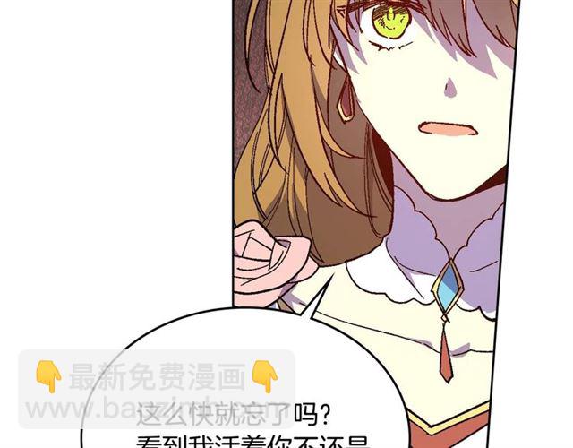 公爵的契約未婚妻 - 第119話 愛情衝昏頭腦(3/3) - 2