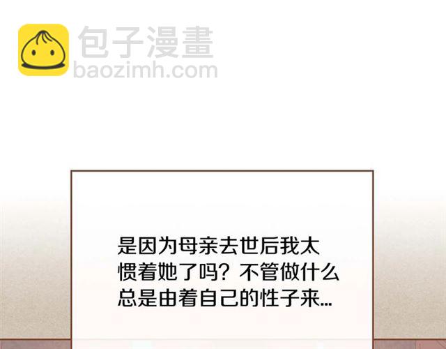 公爵的契約未婚妻 - 第119話 愛情衝昏頭腦(1/3) - 3