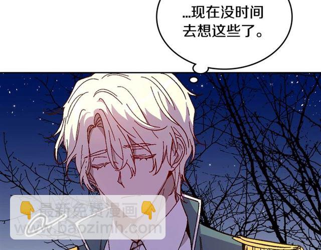 公爵的契約未婚妻 - 第119話 愛情衝昏頭腦(1/3) - 8