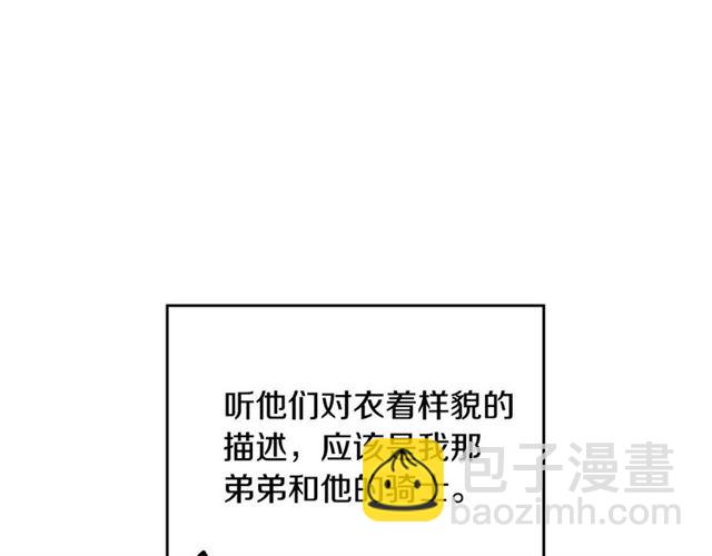 公爵的契約未婚妻 - 第119話 愛情衝昏頭腦(2/3) - 5