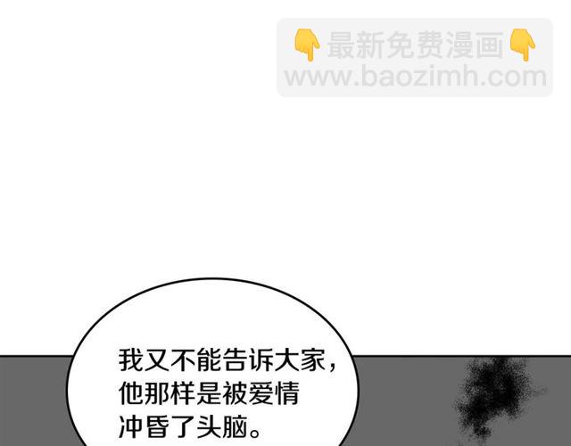 公爵的契約未婚妻 - 第119話 愛情衝昏頭腦(2/3) - 8