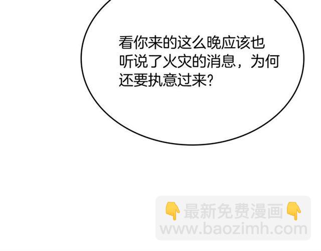 公爵的契約未婚妻 - 第119話 愛情衝昏頭腦(2/3) - 1