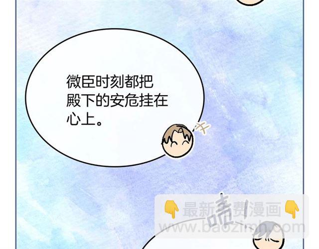 公爵的契約未婚妻 - 第119話 愛情衝昏頭腦(2/3) - 4