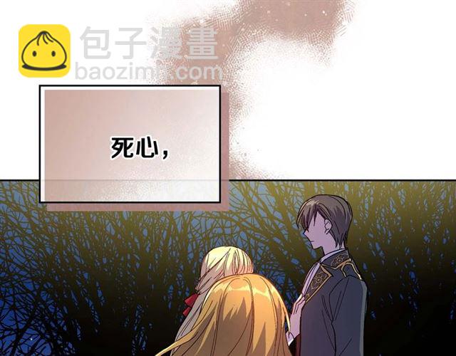 公爵的契約未婚妻 - 第119話 愛情衝昏頭腦(2/3) - 8