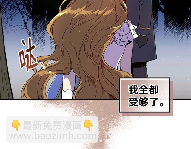 公爵的契約未婚妻 - 第119話 愛情衝昏頭腦(2/3) - 1