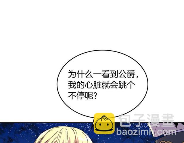 公爵的契約未婚妻 - 第119話 愛情衝昏頭腦(2/3) - 3