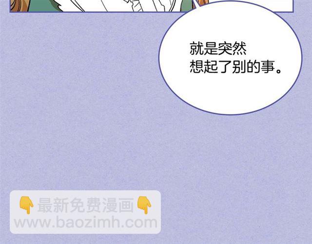 公爵的契約未婚妻 - 第121話 我的心只爲你跳動(2/2) - 8