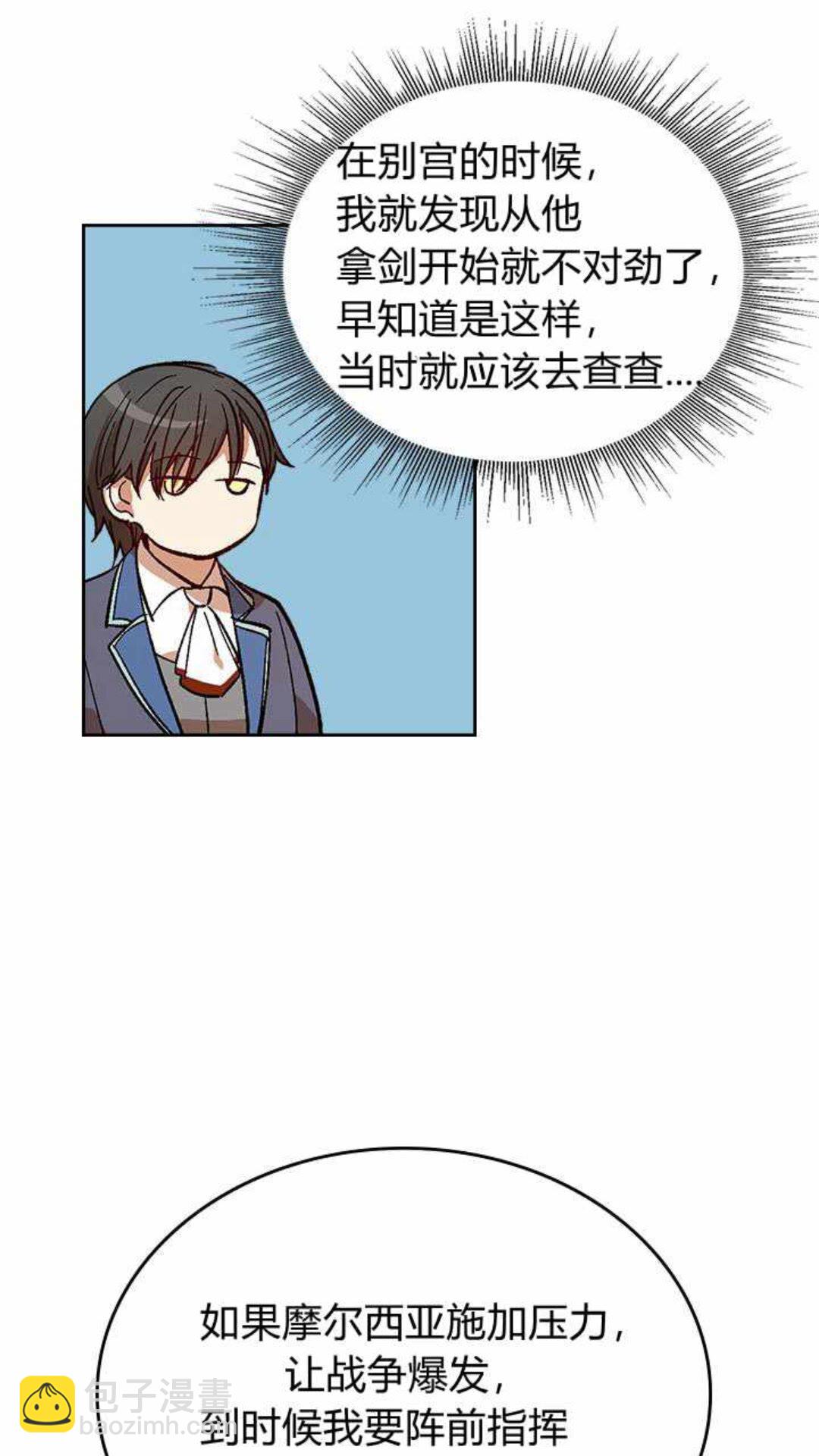 公爵的契約未婚妻 - 第124話 不要招惹他(1/2) - 1