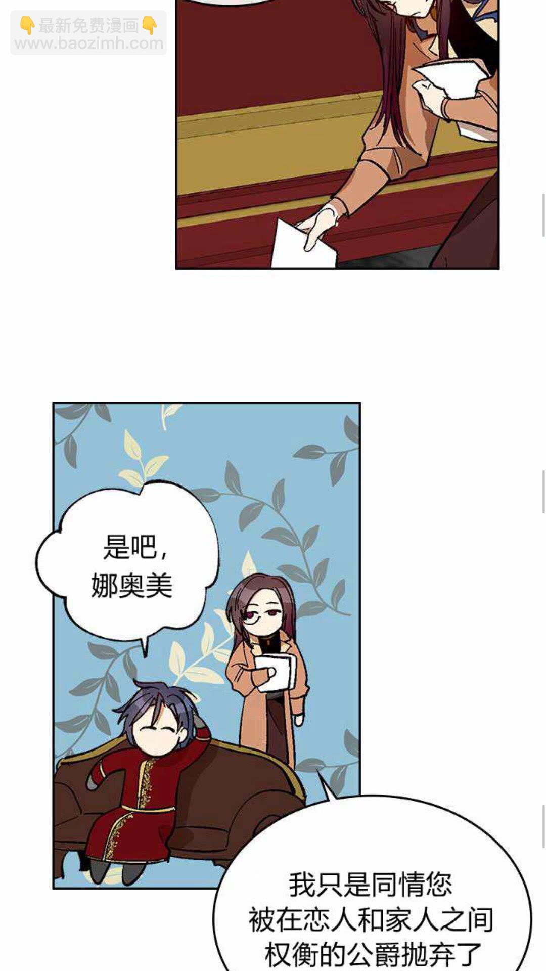 公爵的契約未婚妻 - 第124話 不要招惹他(1/2) - 1