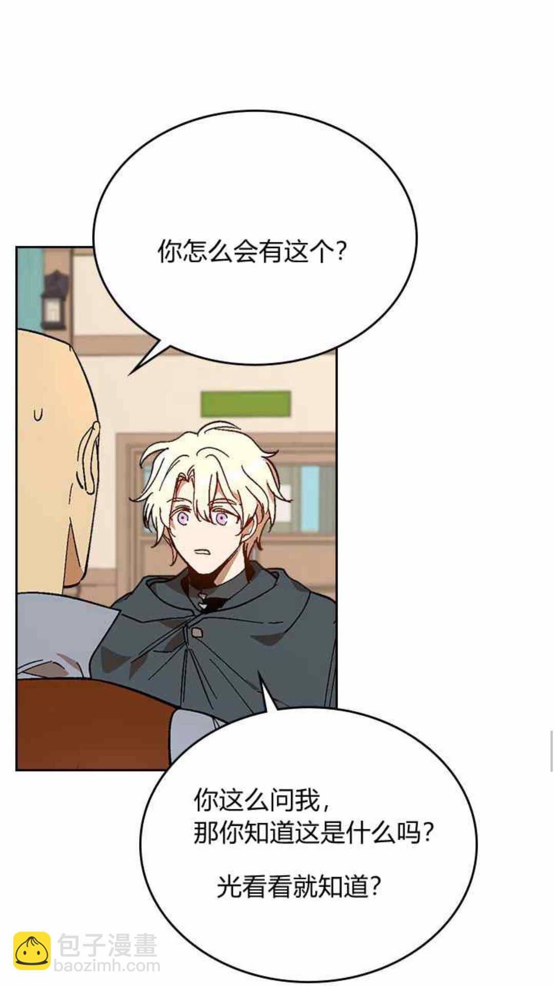 公爵的契約未婚妻 - 第126話 請咬緊牙關！(1/2) - 3