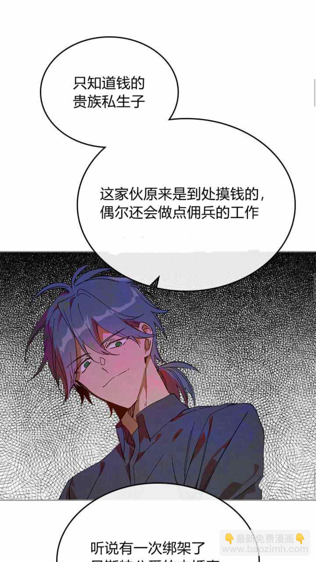 公爵的契約未婚妻 - 第126話 請咬緊牙關！(1/2) - 7