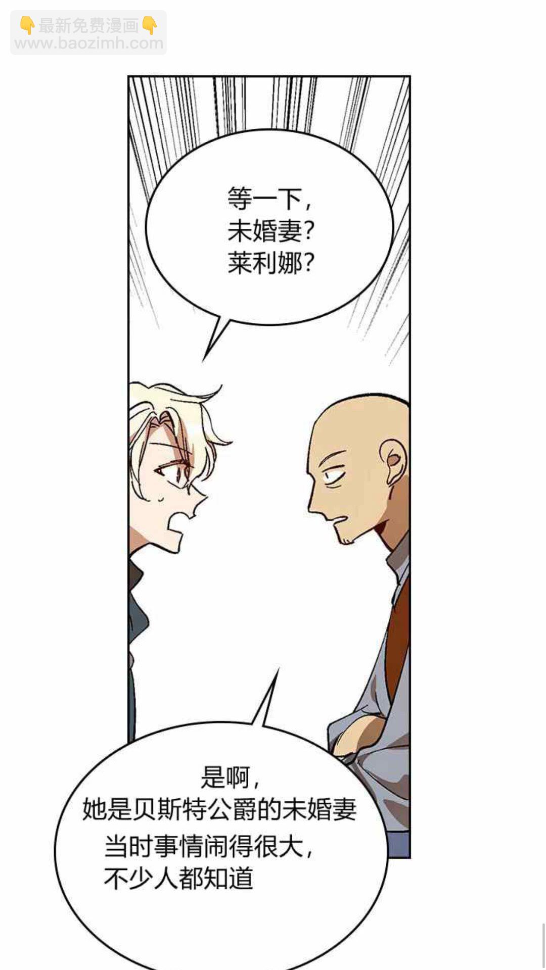 公爵的契約未婚妻 - 第126話 請咬緊牙關！(1/2) - 1