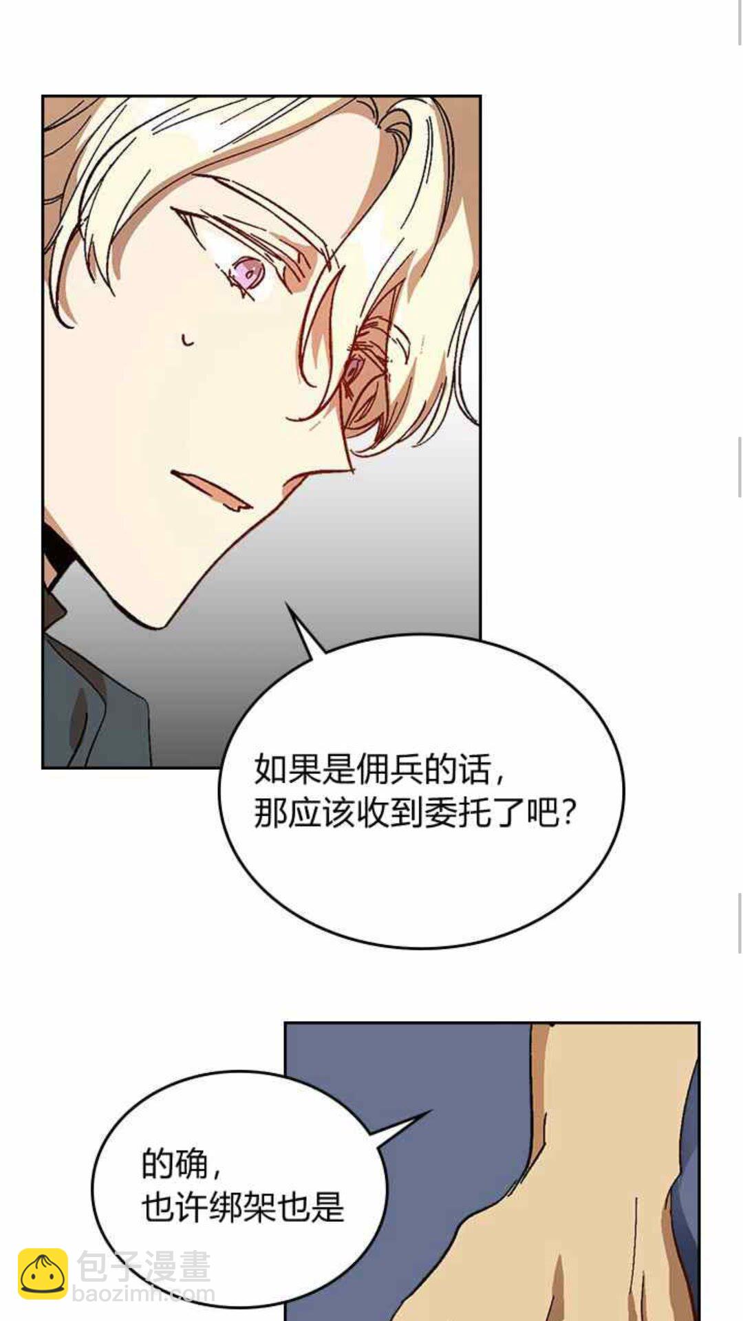 公爵的契約未婚妻 - 第126話 請咬緊牙關！(1/2) - 3