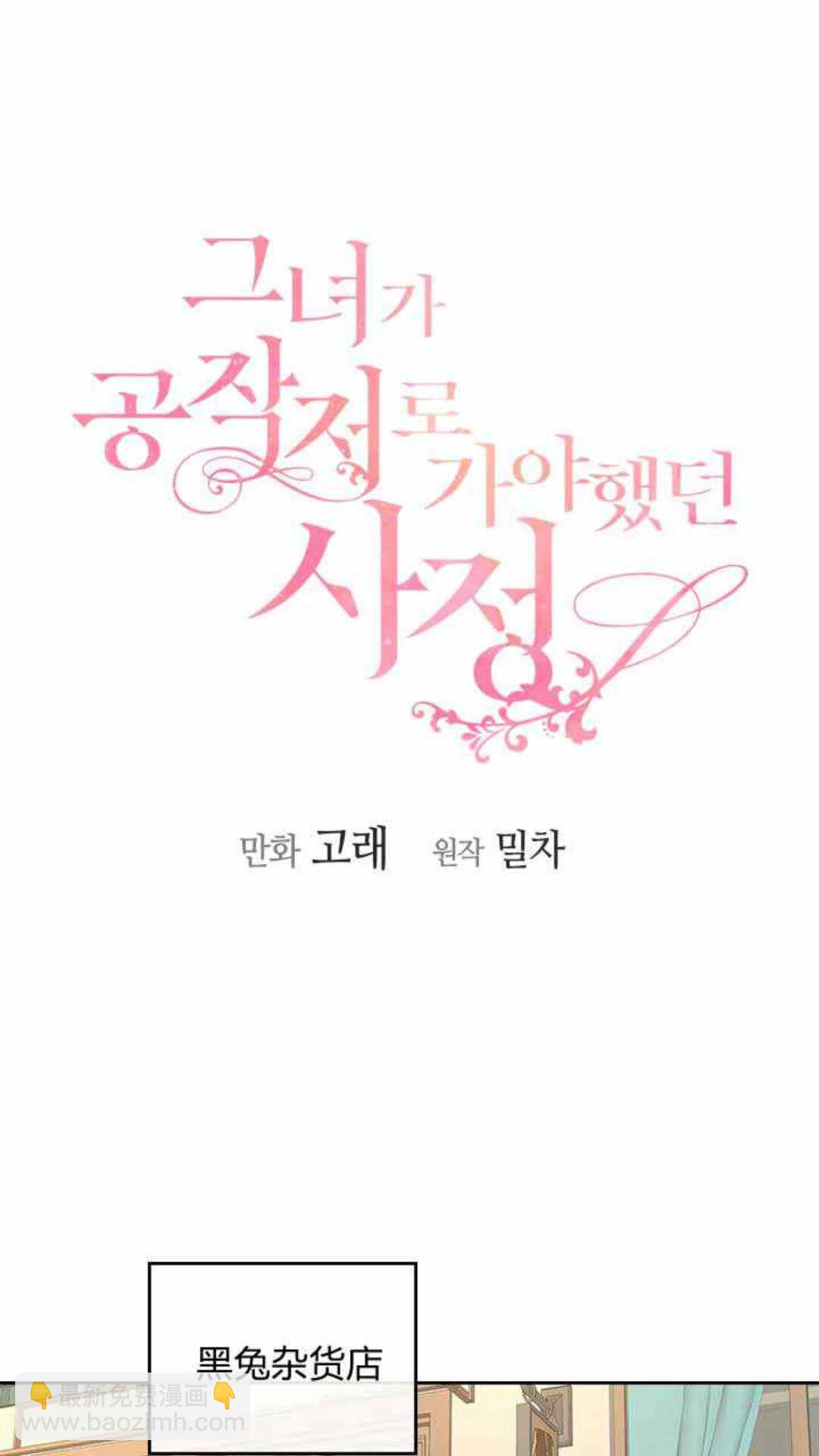 公爵的契約未婚妻 - 第126話 請咬緊牙關！(1/2) - 2