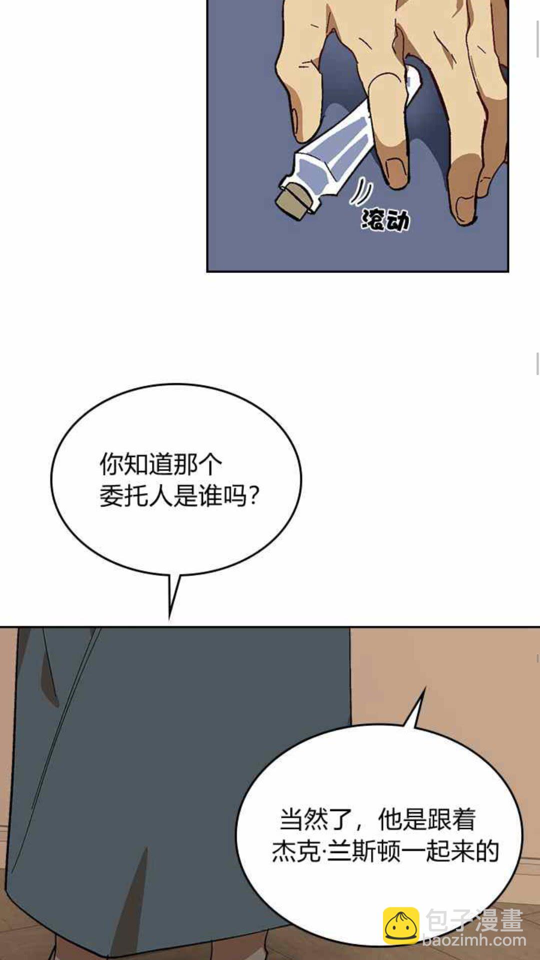 公爵的契約未婚妻 - 第126話 請咬緊牙關！(1/2) - 4