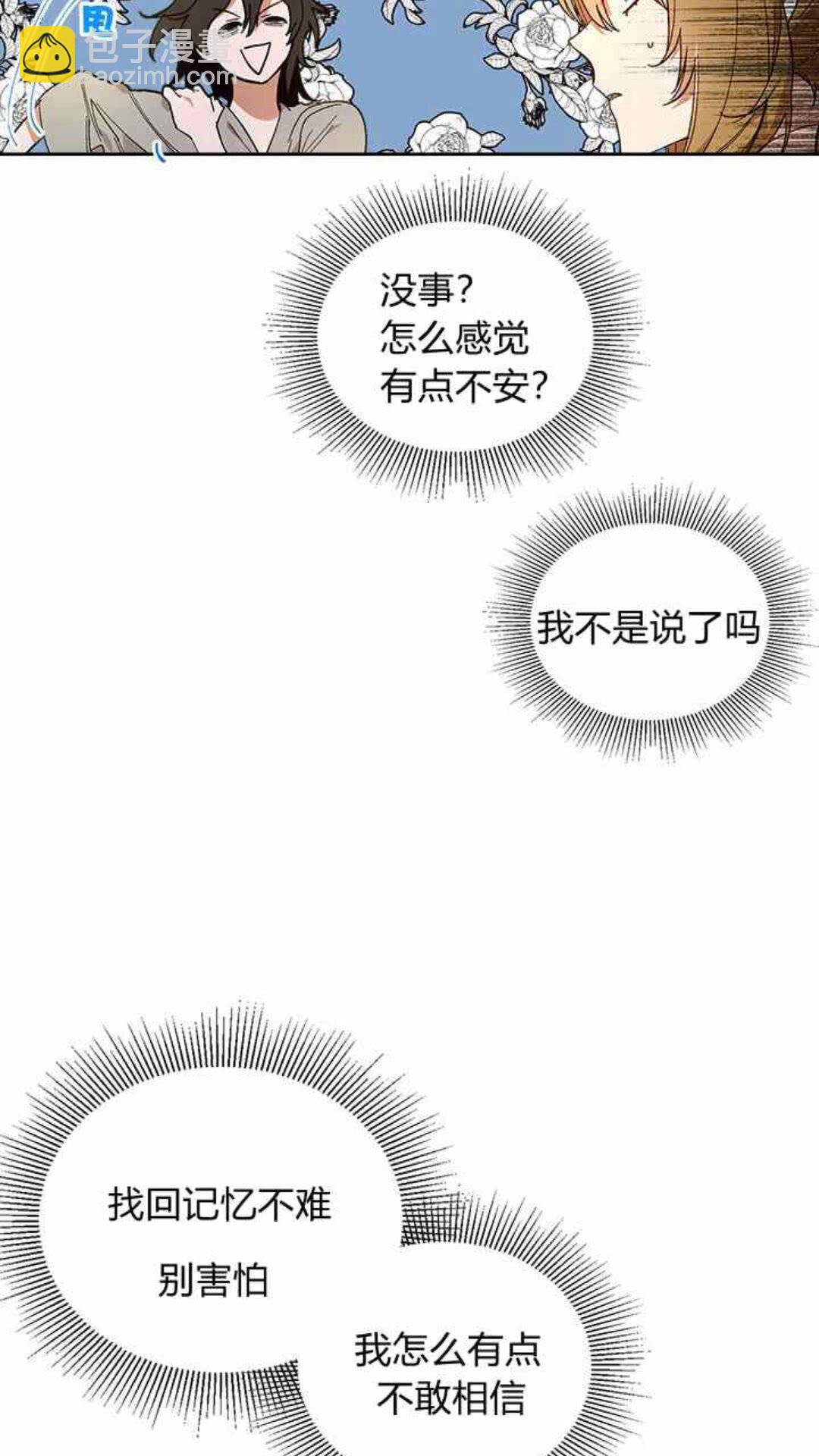 公爵的契约未婚妻 - 第126话 请咬紧牙关！(1/2) - 5