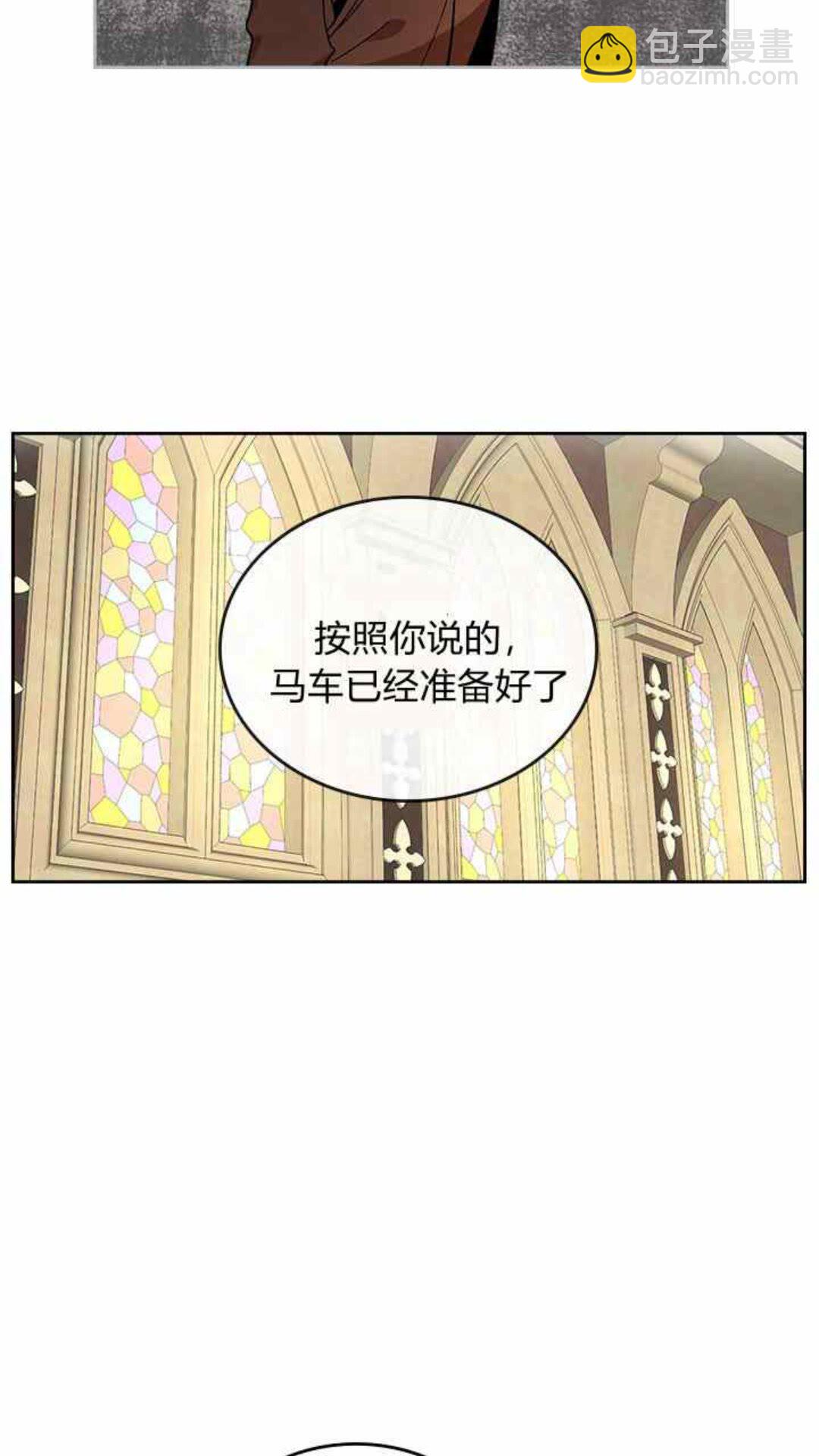 公爵的契約未婚妻 - 第126話 請咬緊牙關！(1/2) - 1