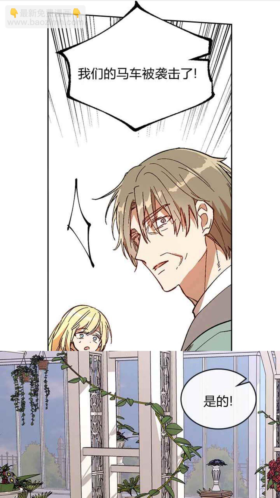 公爵的契約未婚妻 - 第128話 我們失敗了 - 2