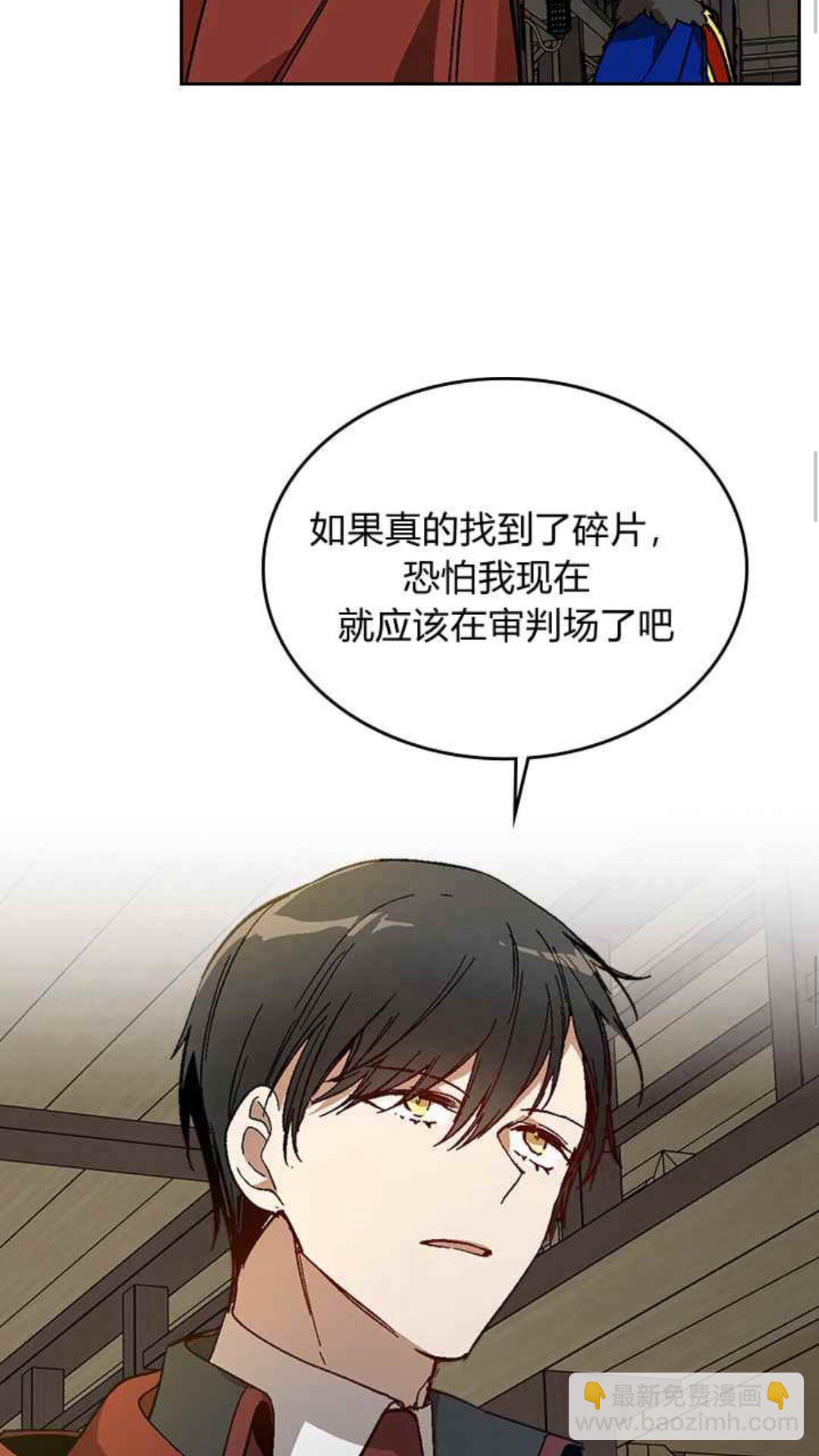 公爵的契約未婚妻 - 第128話 我們失敗了 - 6