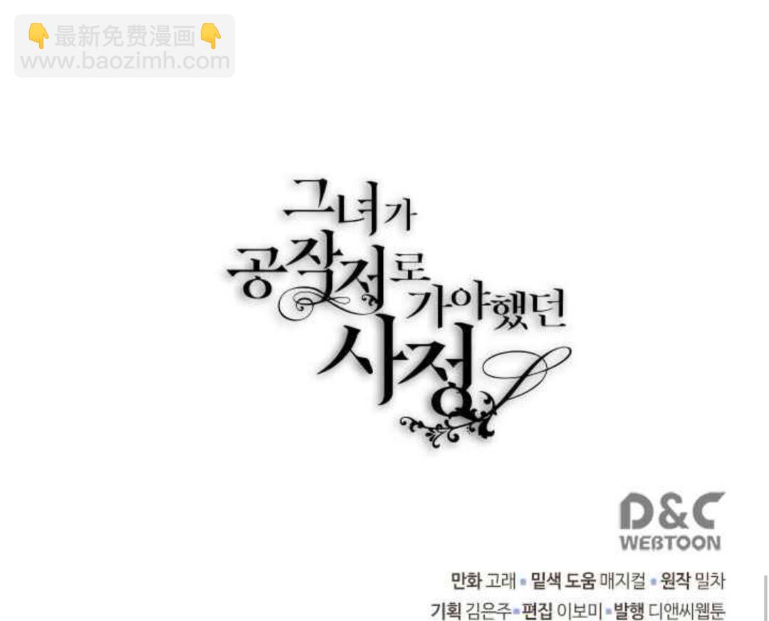 公爵的契約未婚妻 - 第128話 我們失敗了 - 5