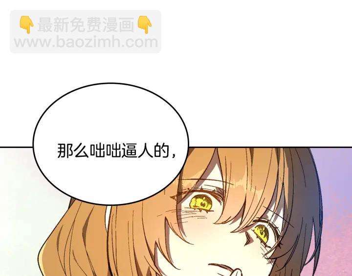 公爵的契約未婚妻 - 第130話 你瘋了嗎？(3/4) - 4