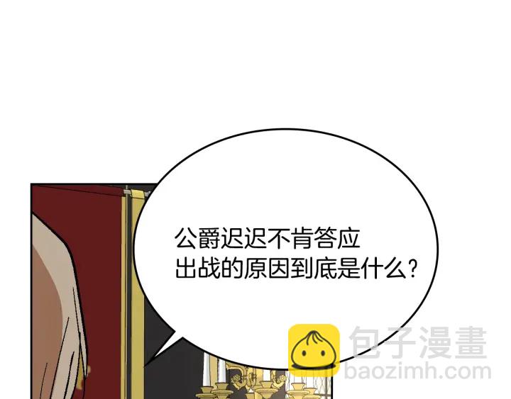 公爵的契約未婚妻 - 第130話 你瘋了嗎？(3/4) - 1