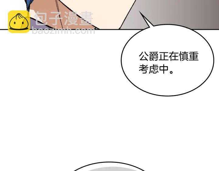 公爵的契約未婚妻 - 第130話 你瘋了嗎？(3/4) - 4