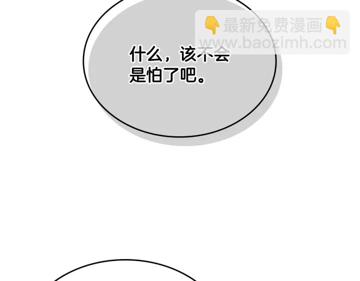 公爵的契約未婚妻 - 第130話 你瘋了嗎？(3/4) - 5