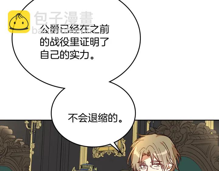 公爵的契約未婚妻 - 第130話 你瘋了嗎？(3/4) - 6