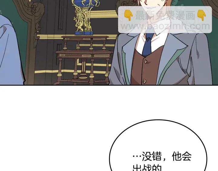 公爵的契約未婚妻 - 第130話 你瘋了嗎？(3/4) - 7