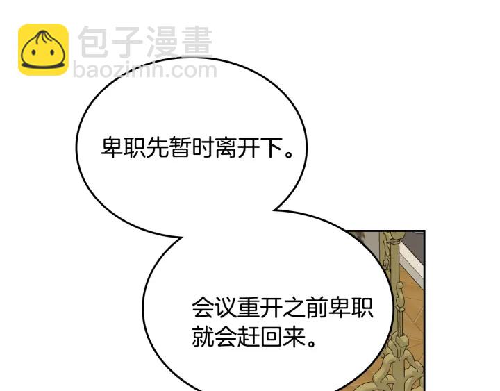 公爵的契約未婚妻 - 第130話 你瘋了嗎？(3/4) - 1