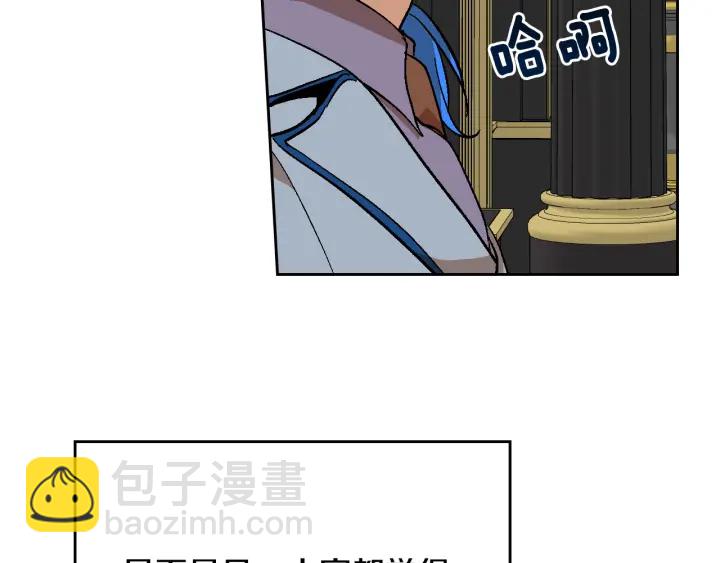 公爵的契約未婚妻 - 第130話 你瘋了嗎？(3/4) - 6