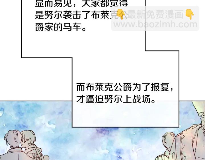 公爵的契約未婚妻 - 第130話 你瘋了嗎？(3/4) - 7